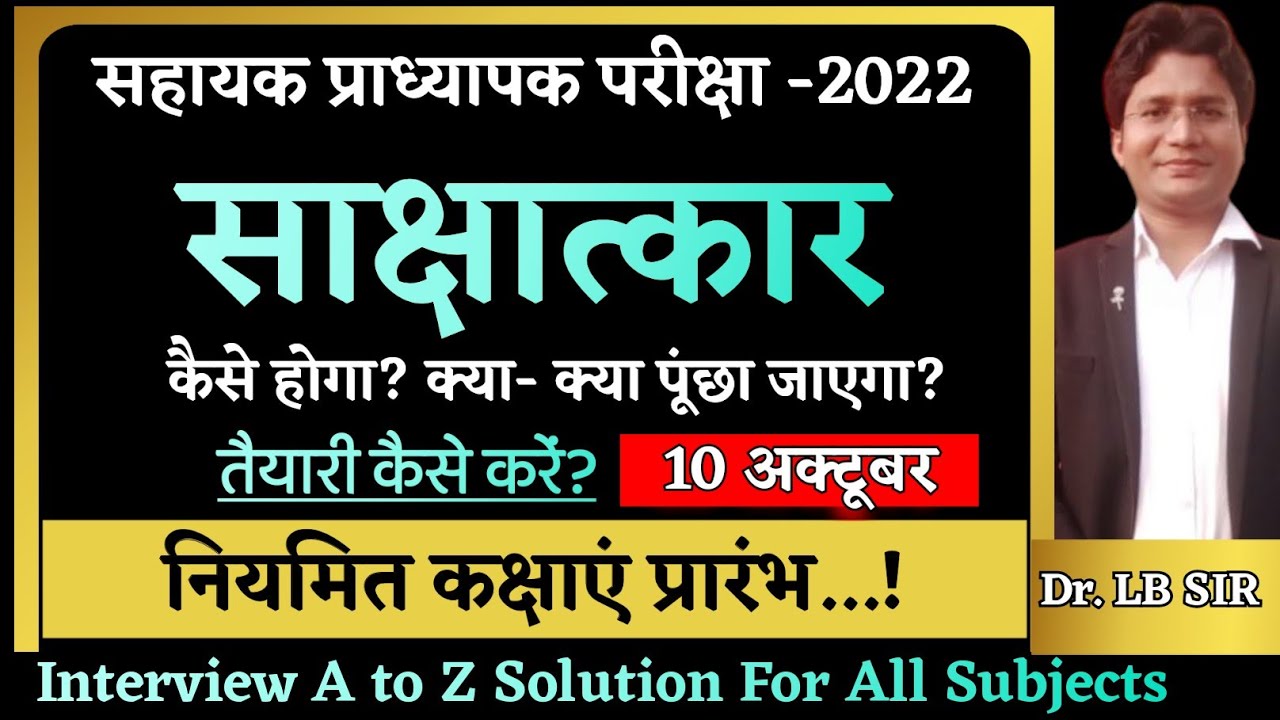 MPPSC : MP Assistant professor Interview| इंटरव्यू में क्या होगा?| Taiyari kaise kare?|