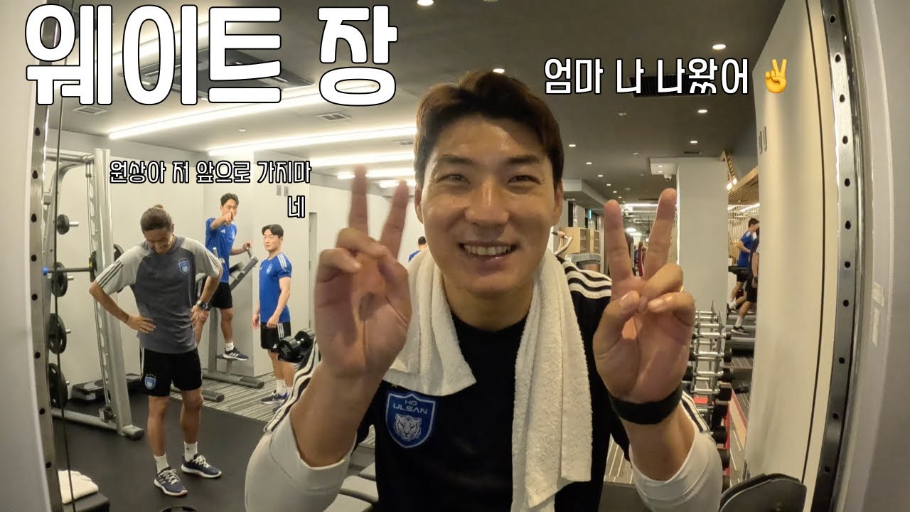 [울산HD VLOG] ✌️엄마 나 나왔어 ✌️