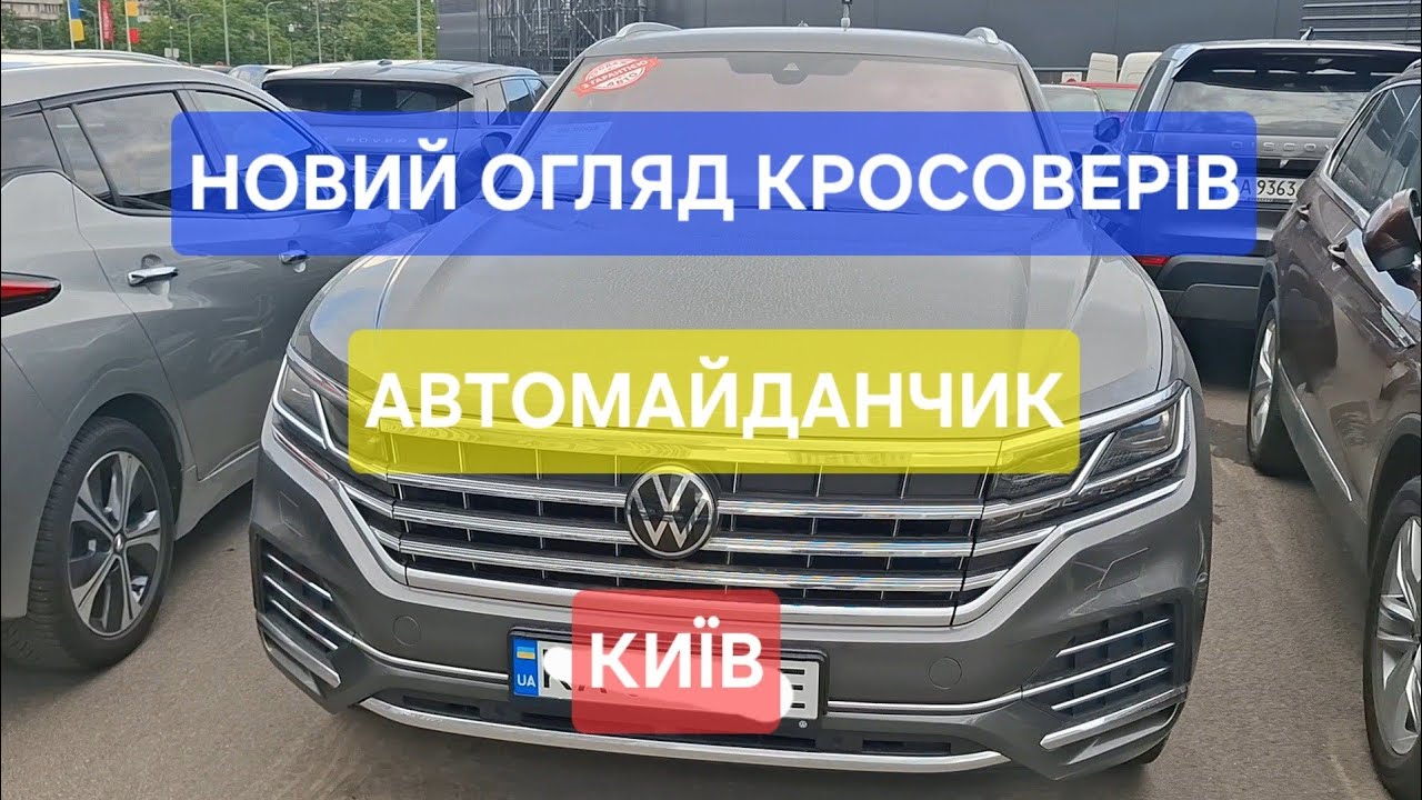 Свіжі ціни на кросовери |  Автоплощадка Rudolf Київ | Новий #оглядавто червень  2025