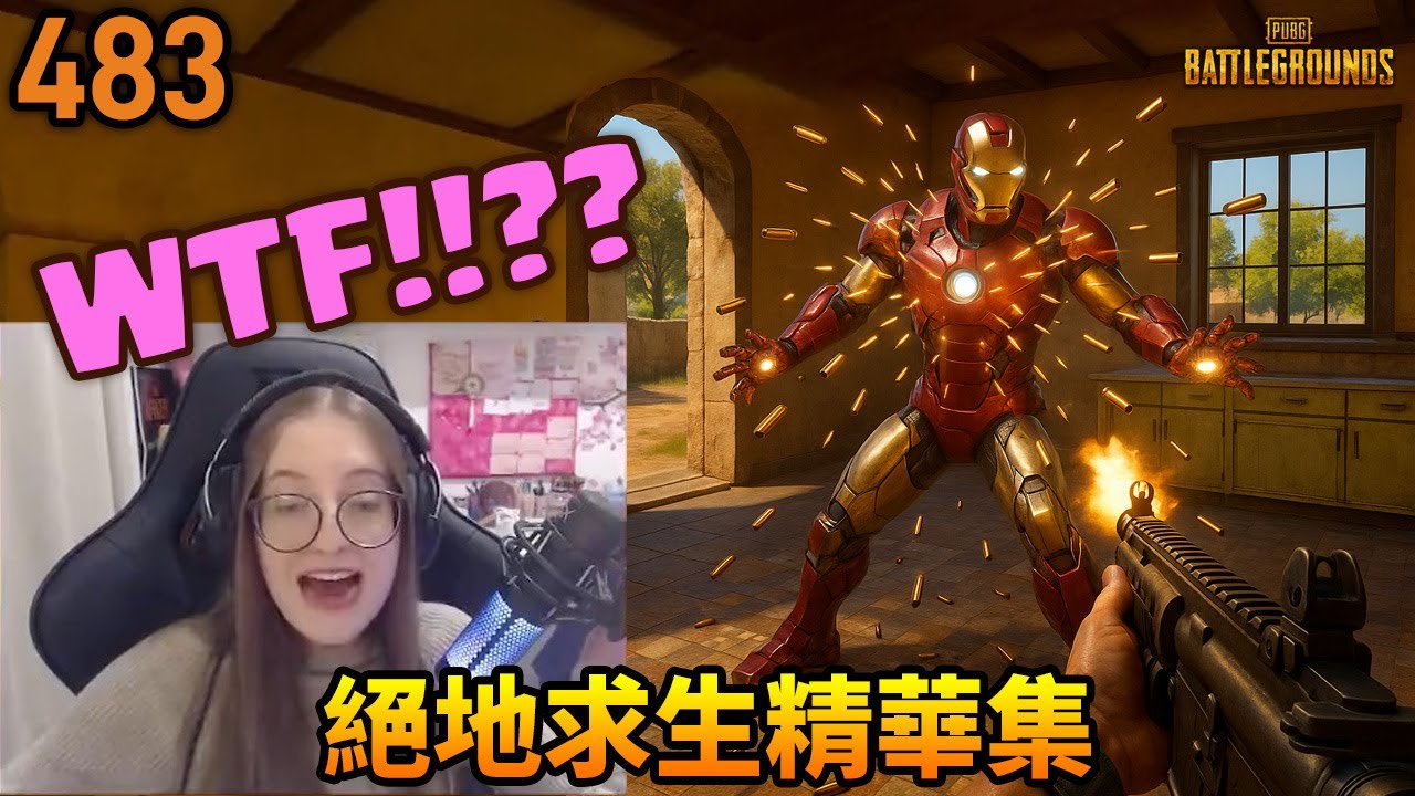 PUBG 絕地求生經典&搞笑精華集  #483