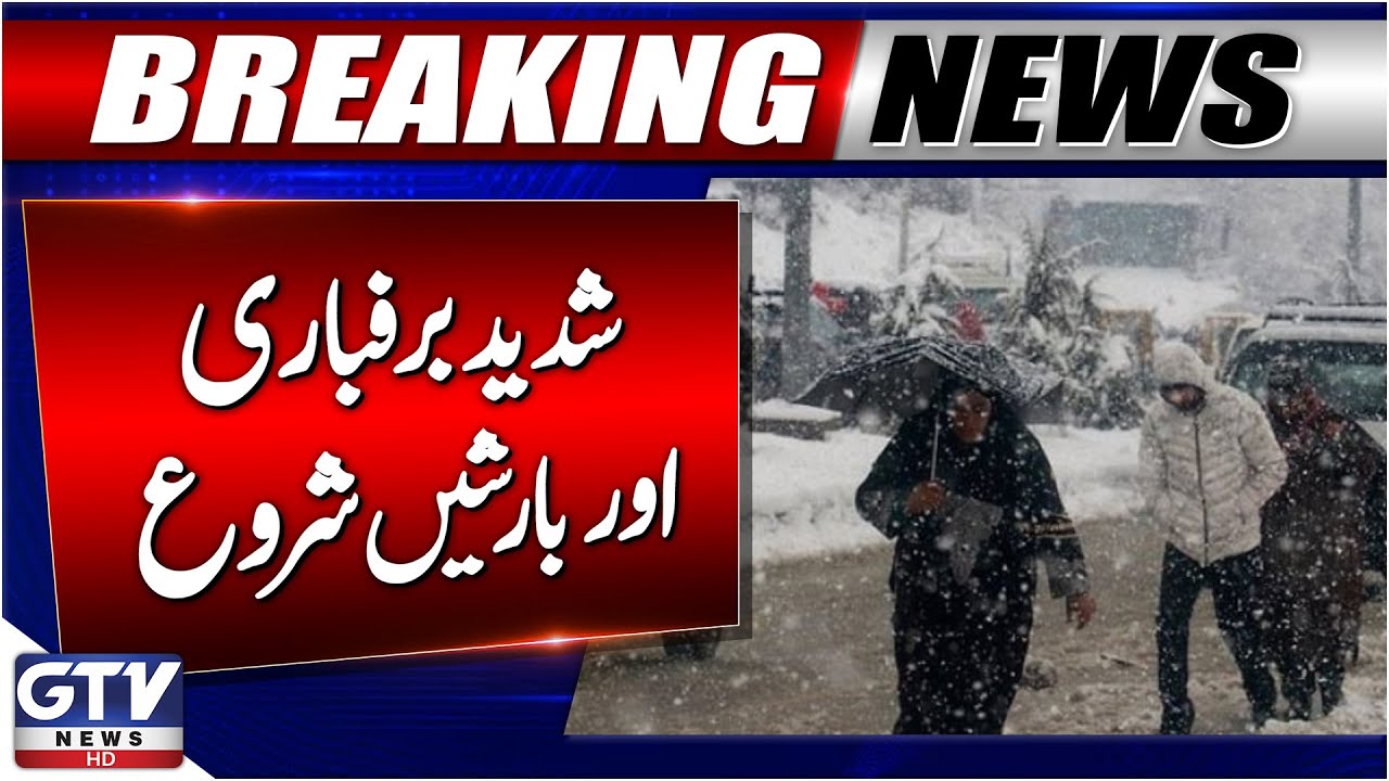 Breaking News: Heavy Snowfall and Rain Begins in Quetta | Balochistan Weather Update | GTV News