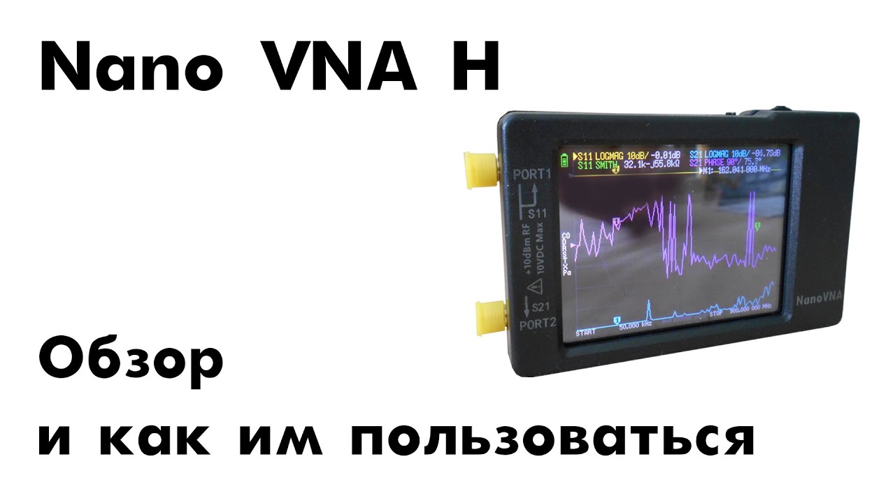 Что такое Nano VNA и как им пользоваться