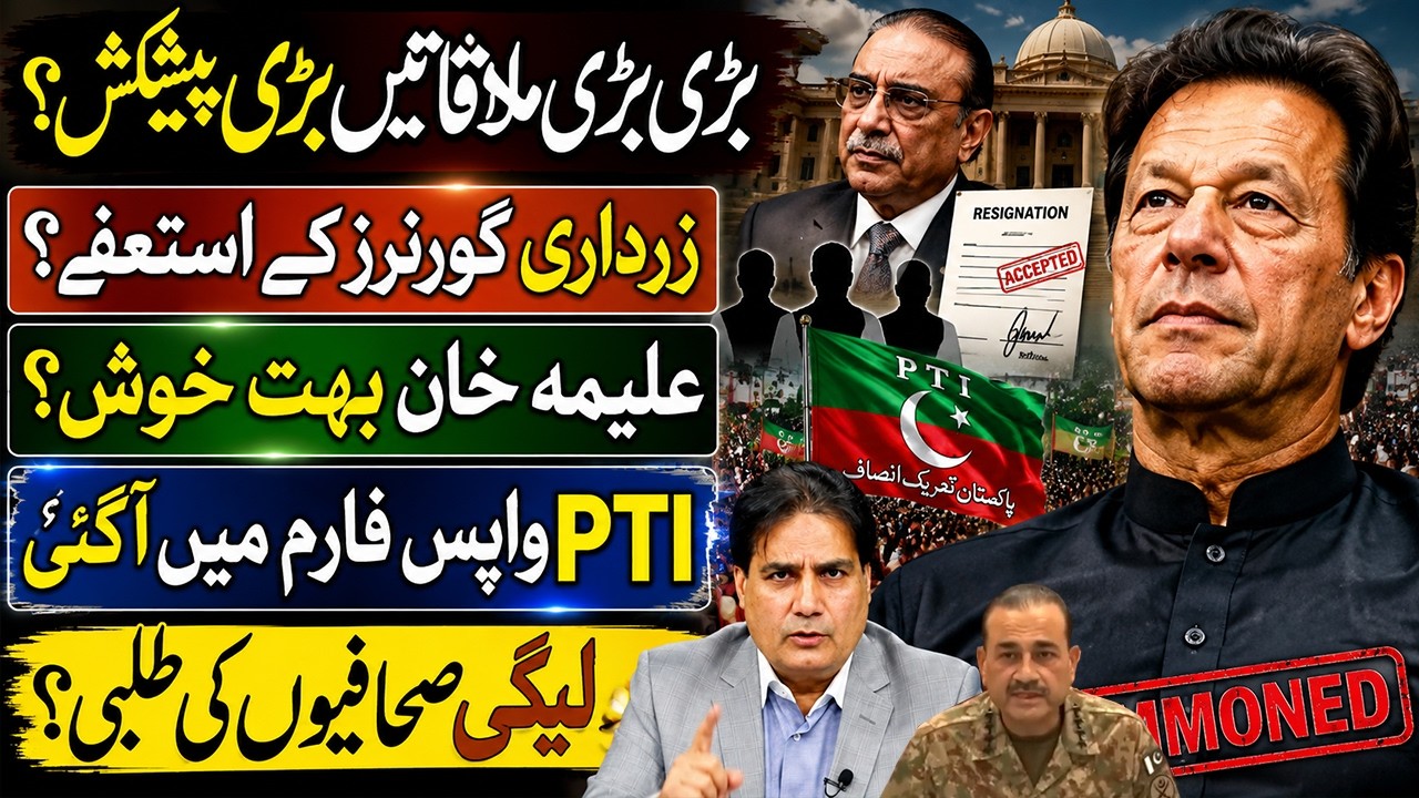 Major Meetings, Big Offers? PTI Back in the Game, Zardari's Move & Questions Over Journalists