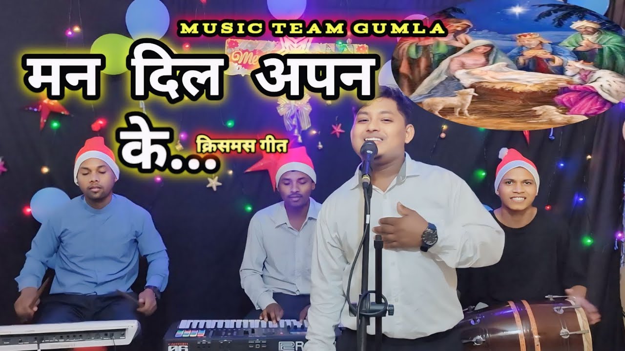 मन दिल अपन के।। MAN DIL APAN KE।। SADRI NEW CHRISTMAS SONG।। SANDEEP KUJUR