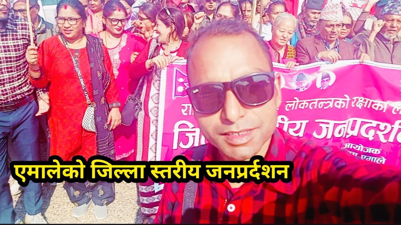 एमालेको जनप्रर्दशन सदरमुकाम गुलरिया म ♥️||Bardiya vlog|| Sandesh Raj Kasera|| @technicalview