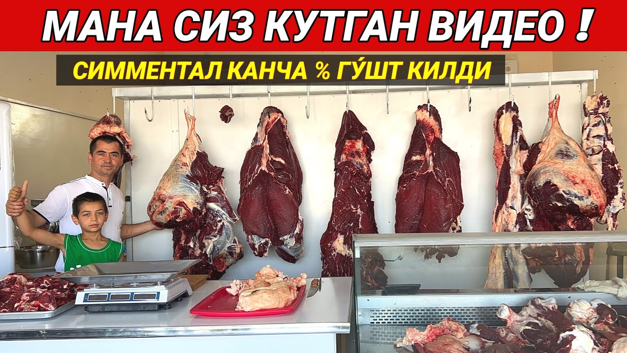МАНА СИЗ КУТГАН ВИДЕО СИММЕНТАЛ КАНЧА % ГУ́ШТ КИЛДИ ХОРАЗМ БОЗОР