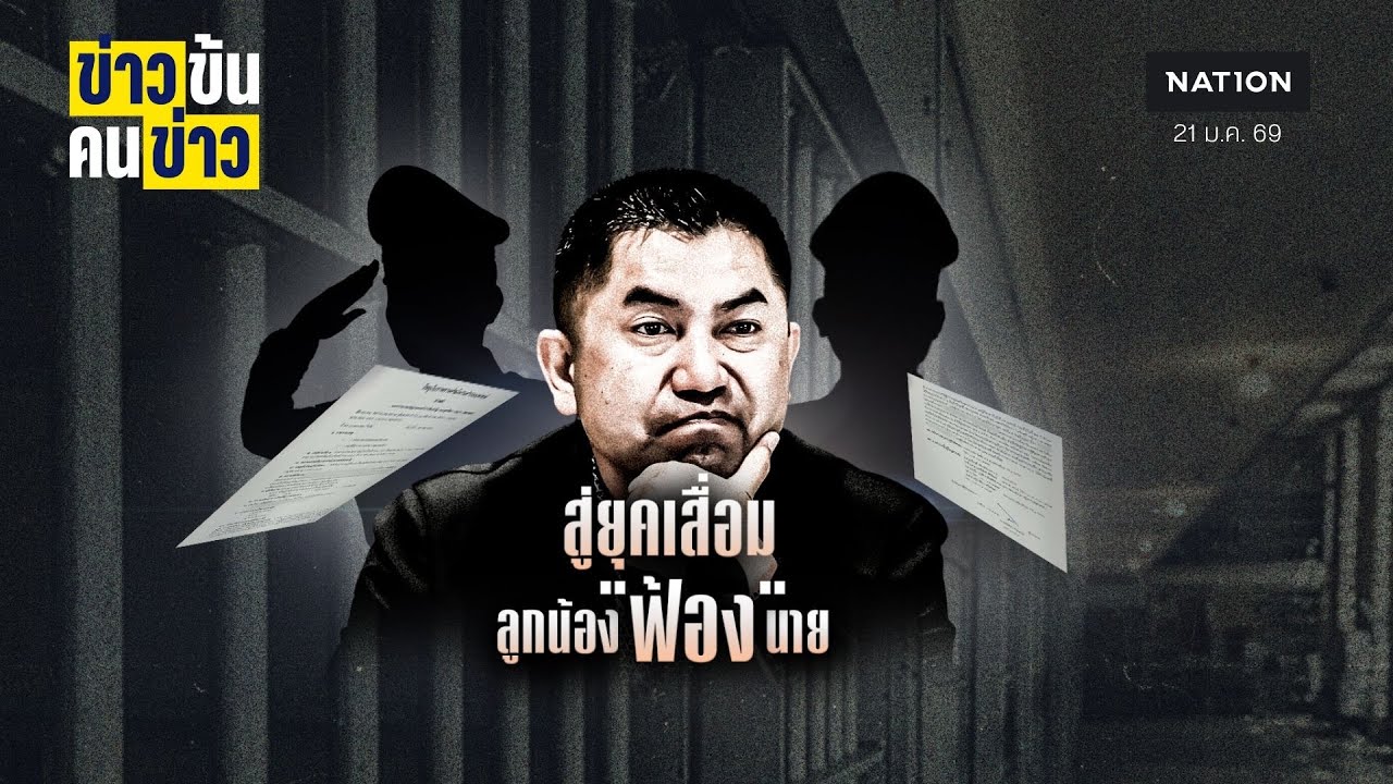 สู่ยุคเสื่อม ลูกน้อง 