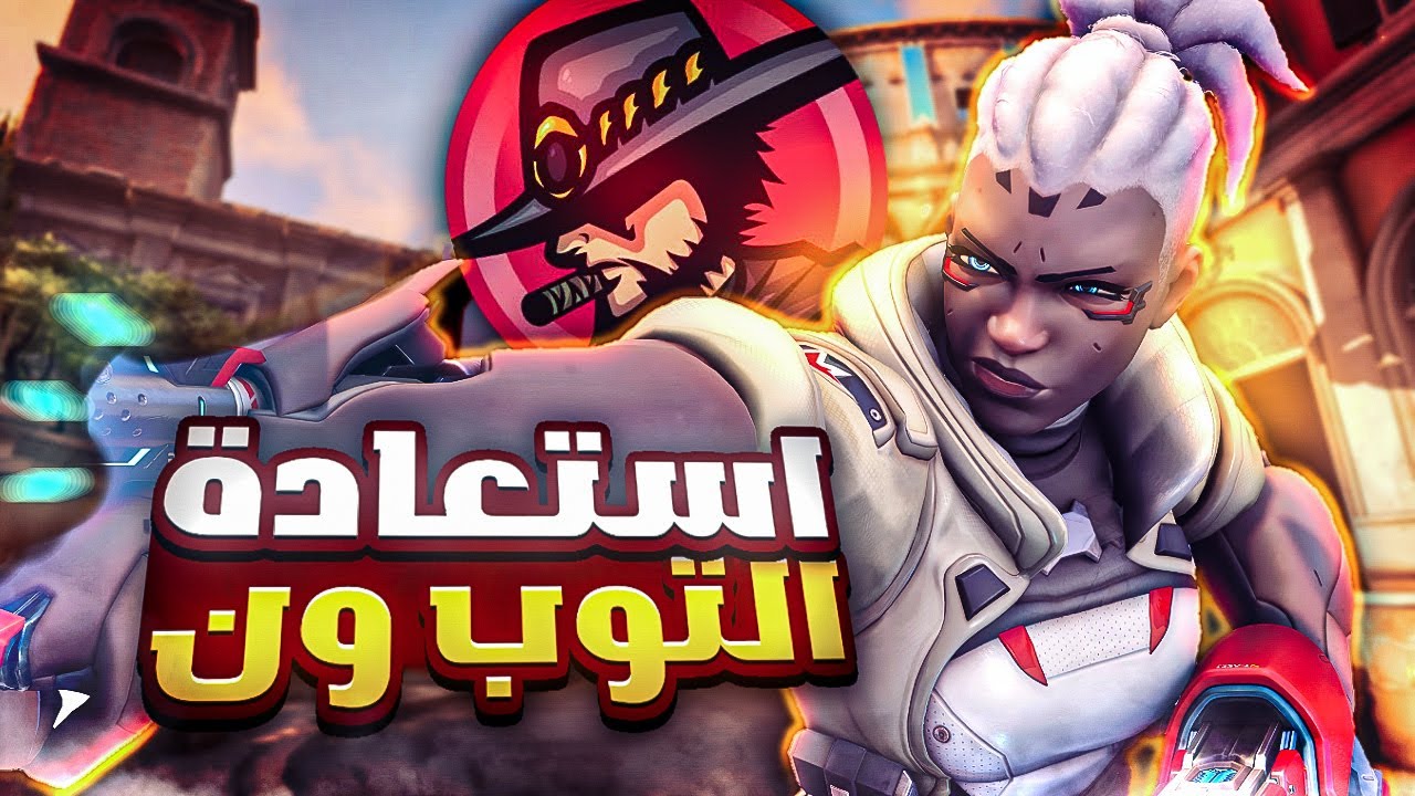 استعادة التوب 1 في اخر لحظات السيزون 🔥