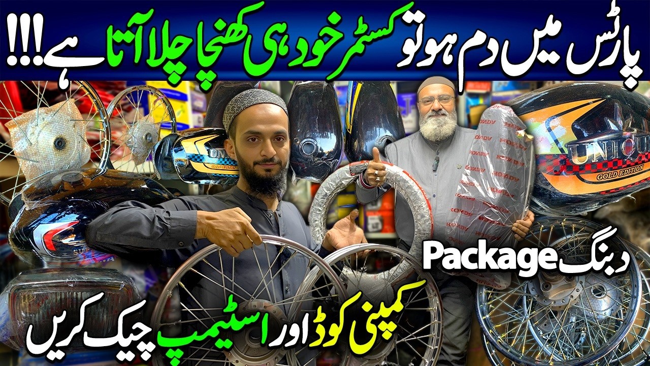 Bike Parts Market | Motorcycle Ka Sasta Package | Bike Spare Parts Wholesale Market In Karachi