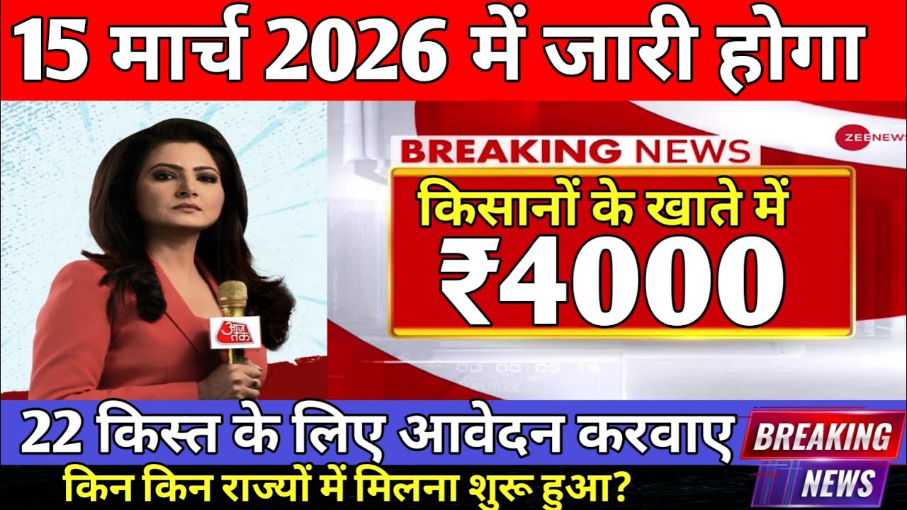 प्रधानमंत्री किसान सम्मान निधि योजना ₹4000 की किस्त जारी||pmkisan Samman Nidhi Yojana 22 Kist|#pm#pm