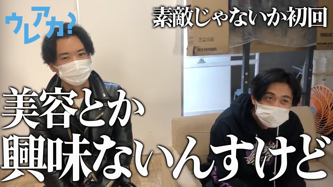 俺ら、この企画で揉めるかも？【素敵じゃないか】