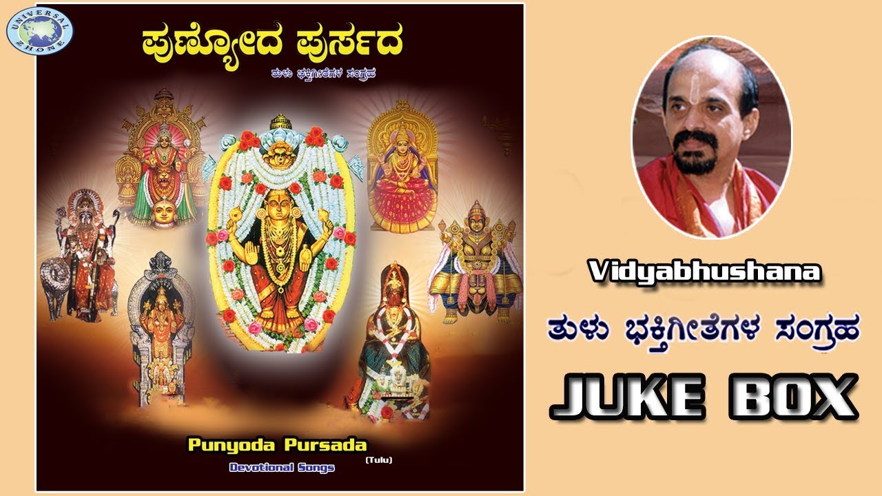 Punyoda Pursada || Vidyabhushana || JUKE BOX || Tulu Devotional Songs