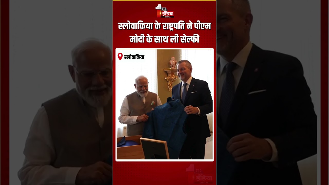 PM Modi Slovakia Visit: स्लोवाकिया के राष्ट्रपति Peter Pellegrini ने पीएम मोदी के साथ ली सेल्फी