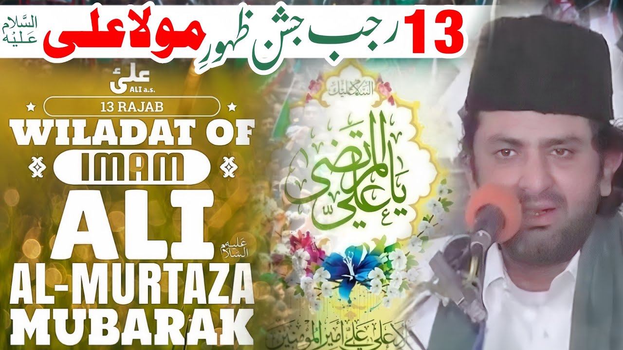 13 Rajab Jashan e Zahoor Hazrat Molaali (as) | Allama Nasir Abbas Multan | Yadgar Jashan 2024 |