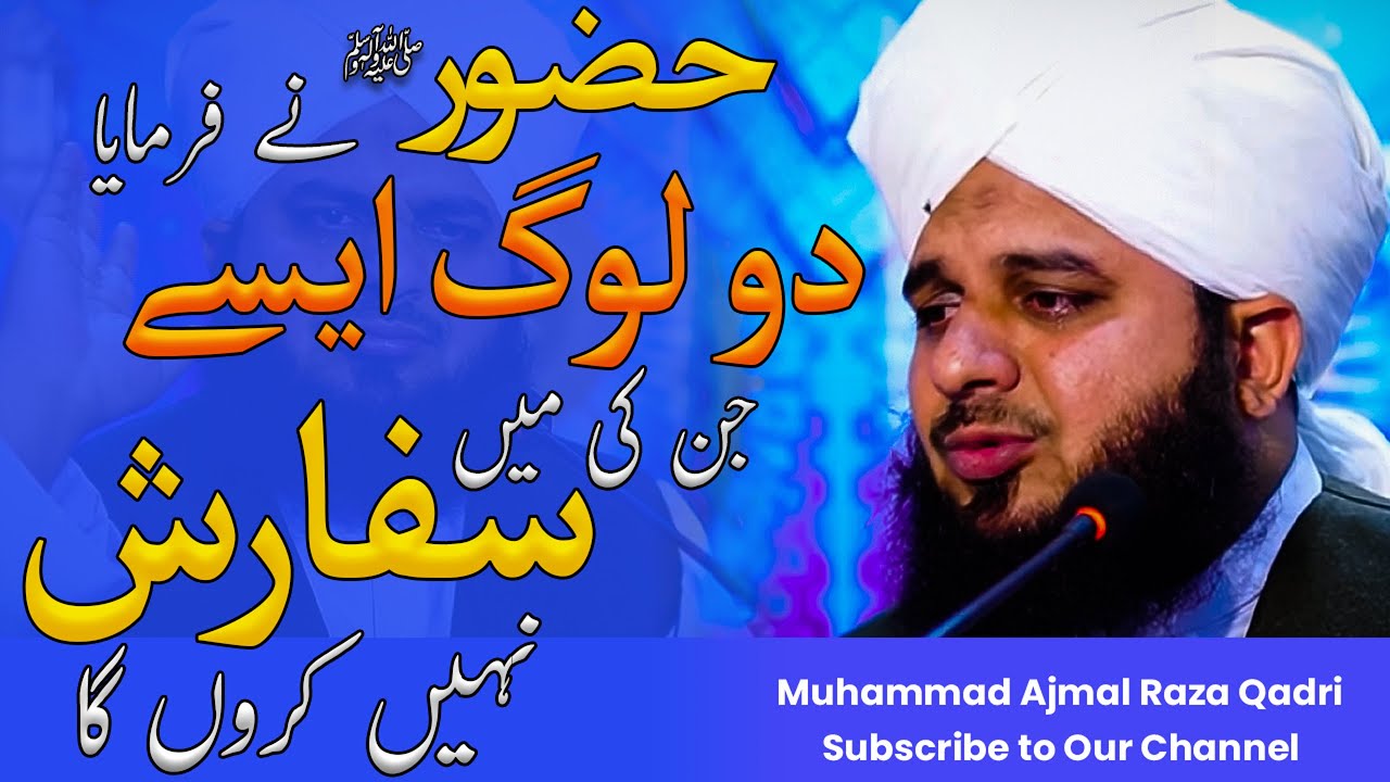 Hazoor SAW ne Farmaya by Peer Muhammad Ajmal Raza Qadri ||Short Bayans || Status