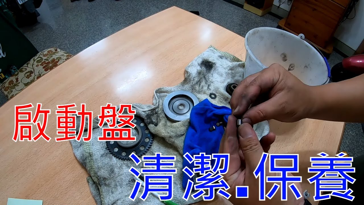 【老路玩車趣】二代勁戰啟動盤含周邊的清潔保養
