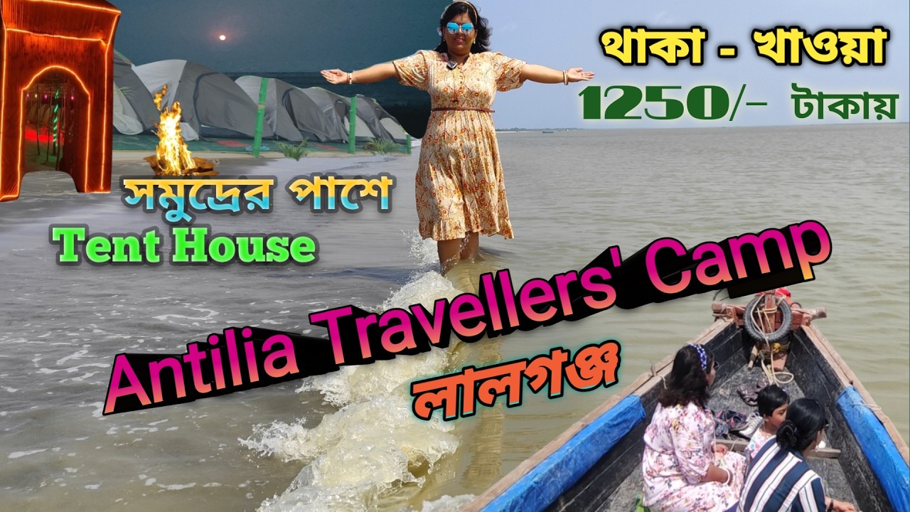 Antiliya Travellars Camp | Lalganj Sea Beach | Sea Beach Near Kolkata | Weekend Tour From Kolkata