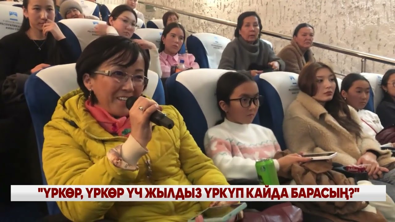 ҮРКӨР, ҮРКӨР ҮЧ ЖЫЛДЫЗ ҮРКҮП КАЙДА БАРАСЫҢ?