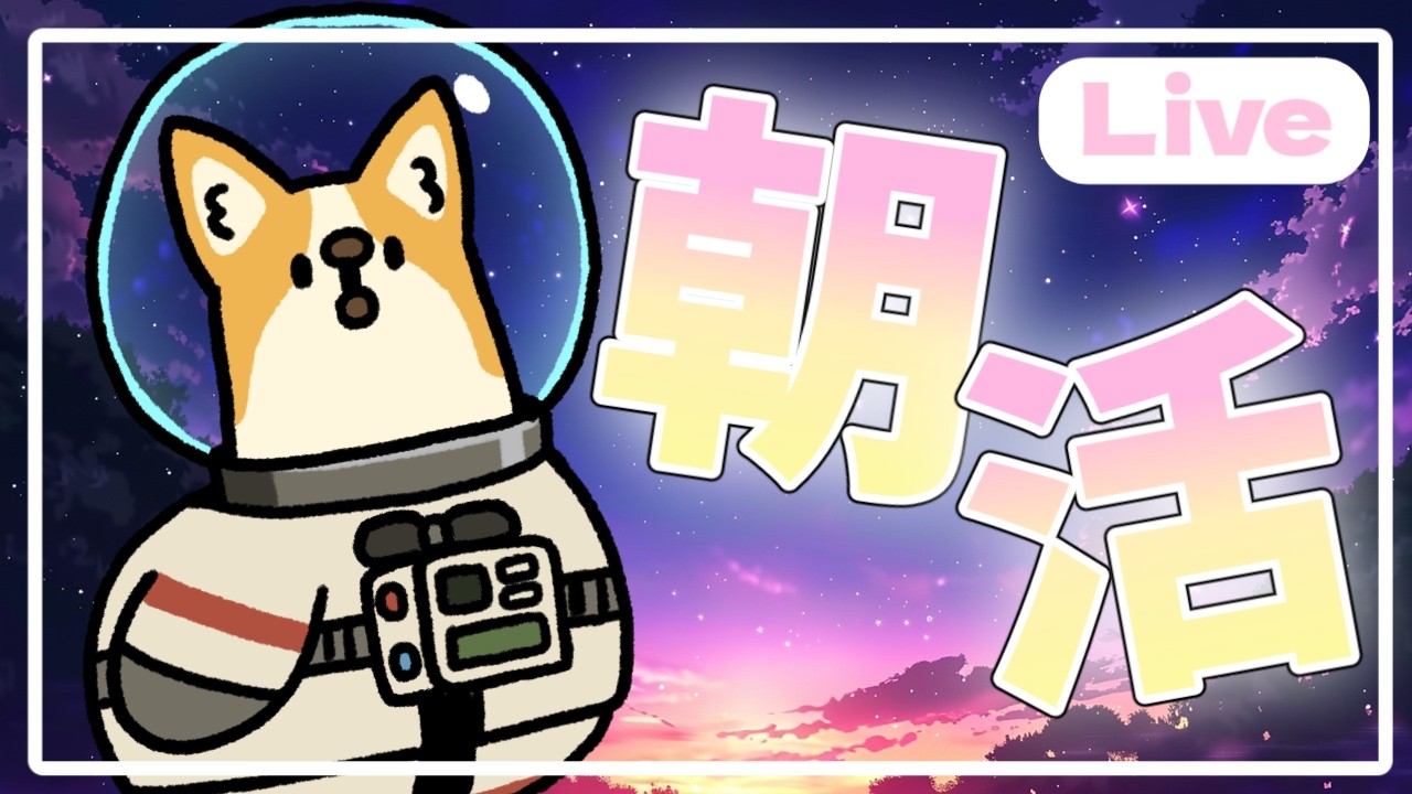 【#縦型配信 】おはよう！作業しながら【SESERI/おかゆ帝国】 #初見さん大歓迎 #朝活