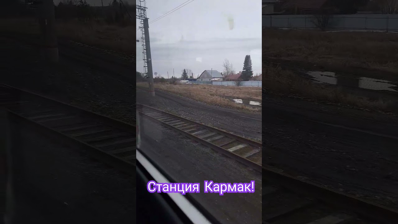 #станция#Кармак#Свердловск