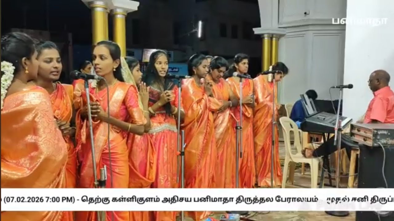 முதல் சனி திருப்பலி நேரலை (07.02.2026 7:00 PM) - தெற்கு கள்ளிகுளம் அதிசய பனிமாதா திருத்தல பேராலயம்.