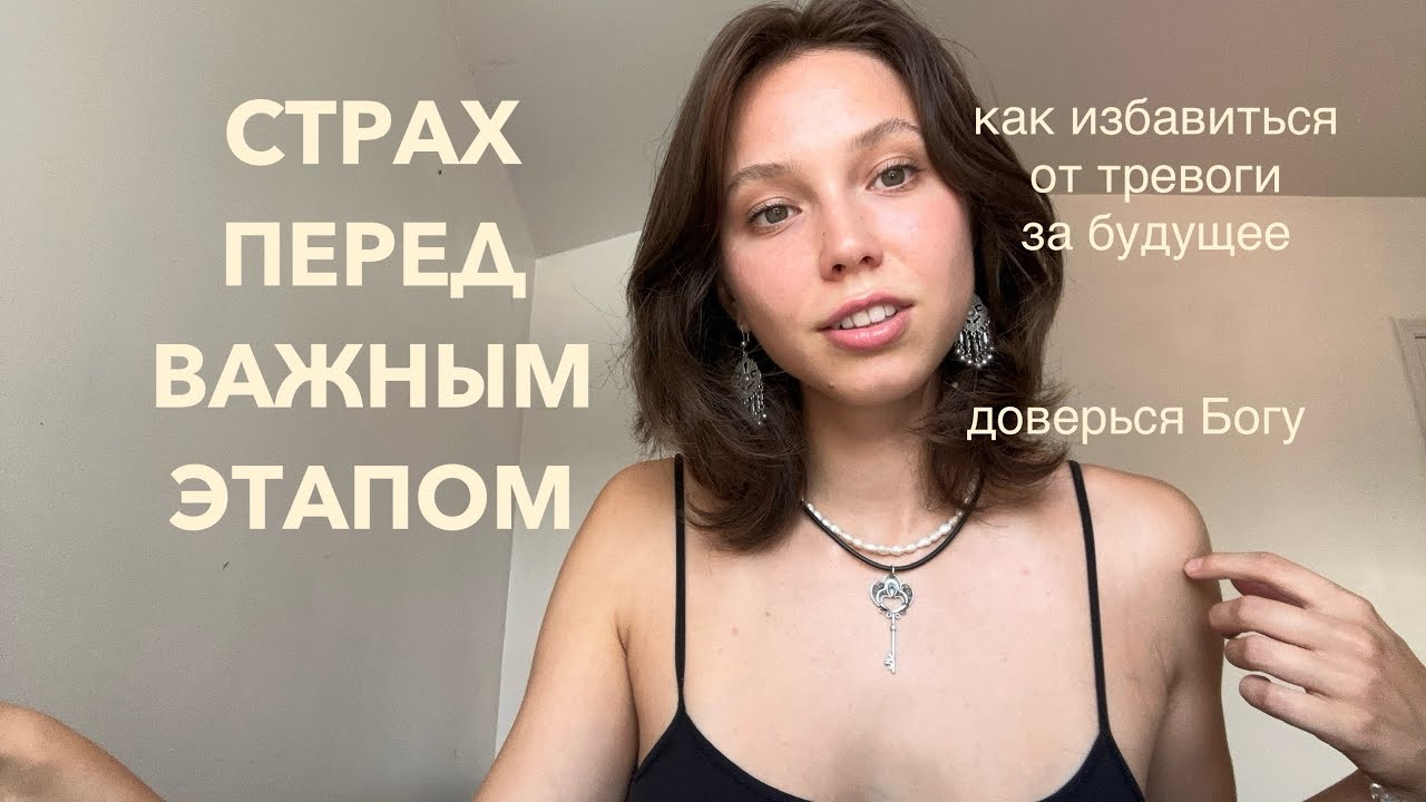 ты увидишь это перед важным этапом в жизни | НЕ БОЙСЯ 