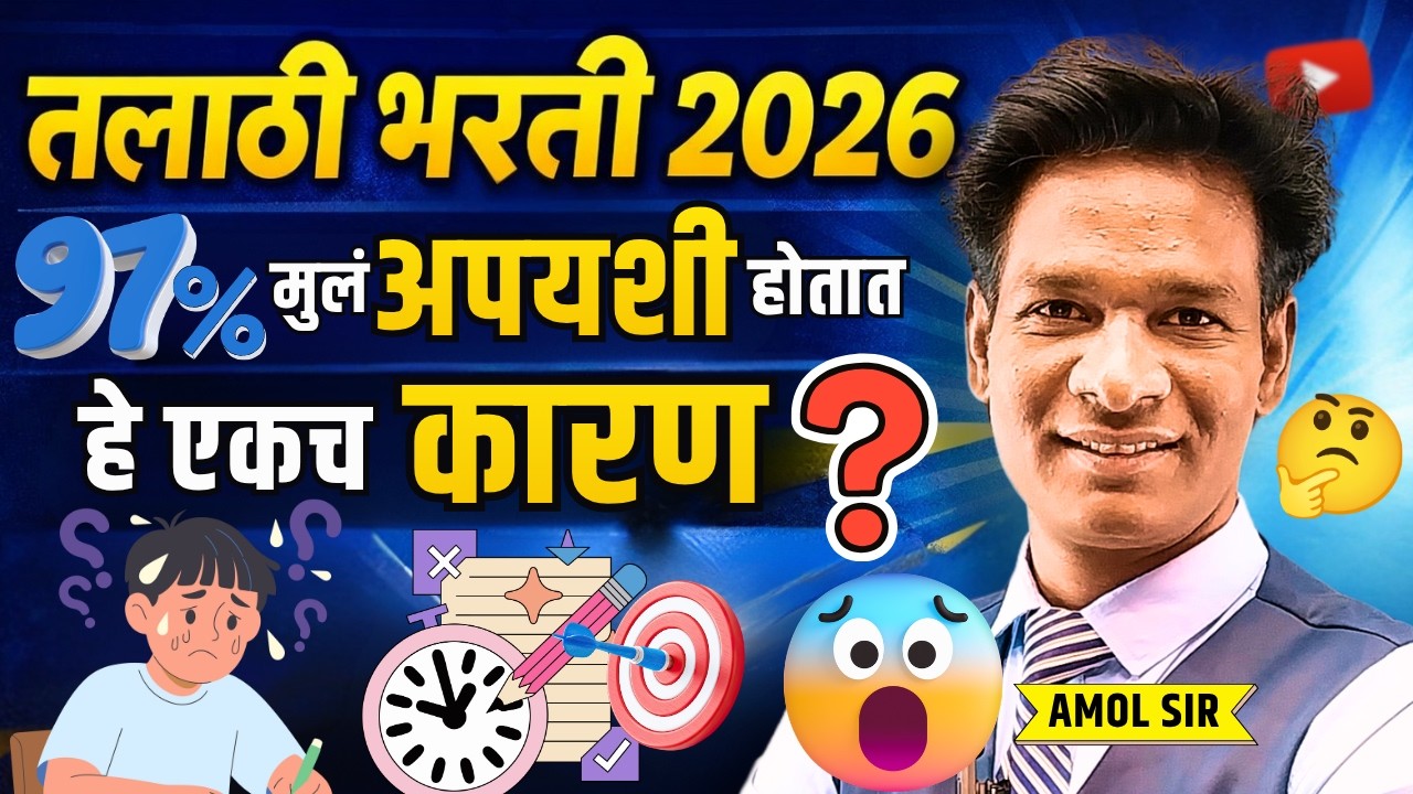 Talathi bharti 2026 | Talathi bharti preparation strategy | तलाठी भरती तयारी #talathibharathi