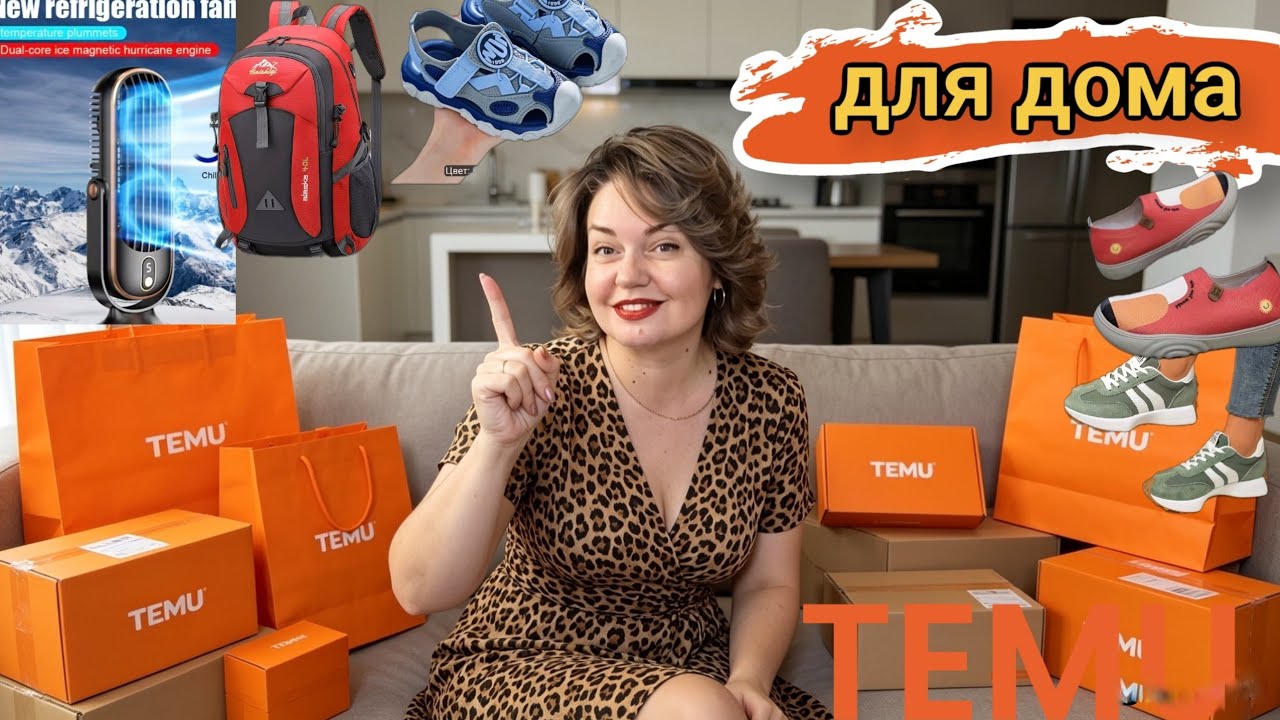 TEMU. Новые акции.🎁🎁🎁 Вентилятор,обувь и другое.