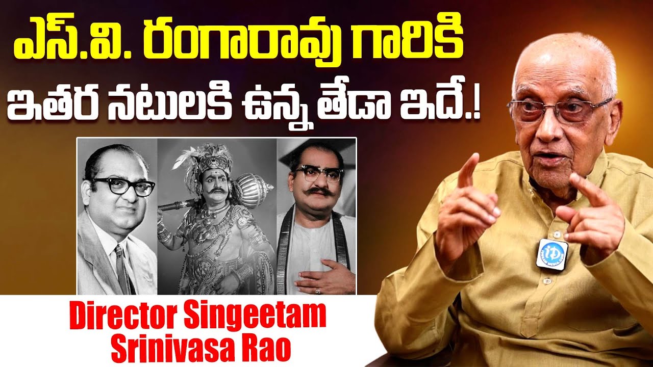 Director Singeetam Srinivasa Rao About Greatness Of S.V.Rangarao | iDream Dharmavaram