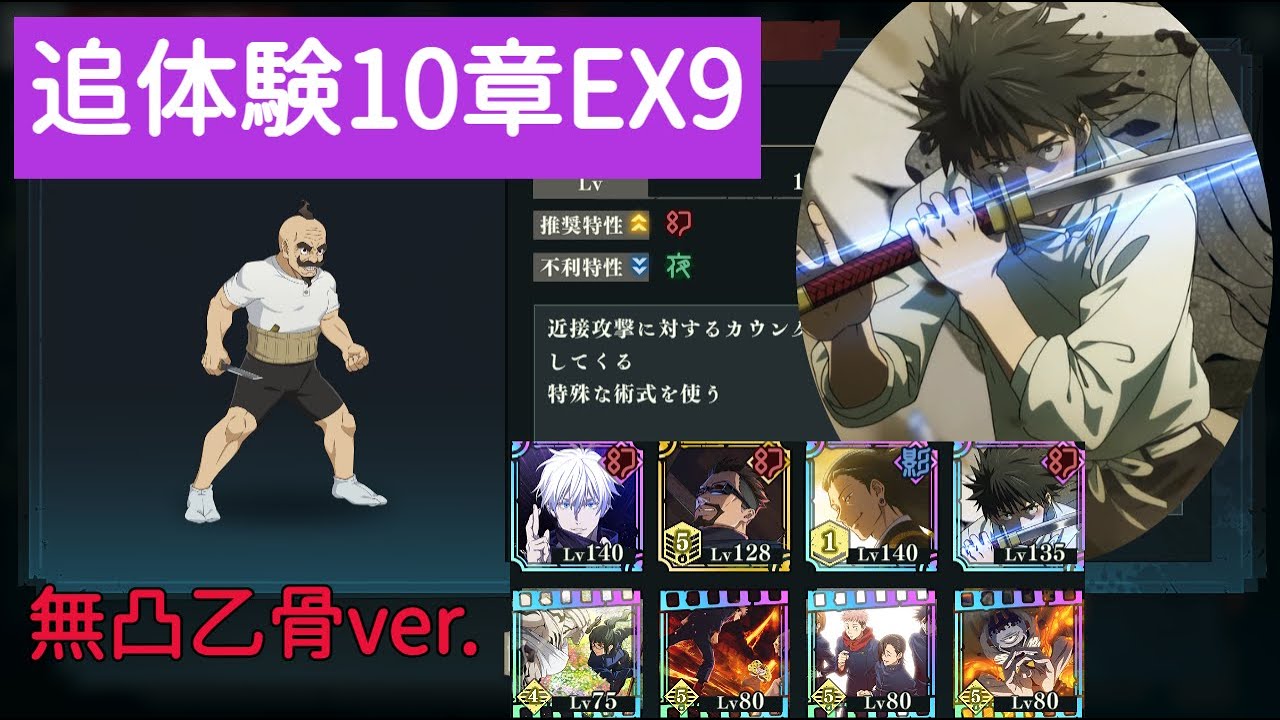 【ファンパレ】EXクエスト  追体験10章EX9 vs粟坂二良  乙骨ver.【呪術廻戦ファントムパレード】