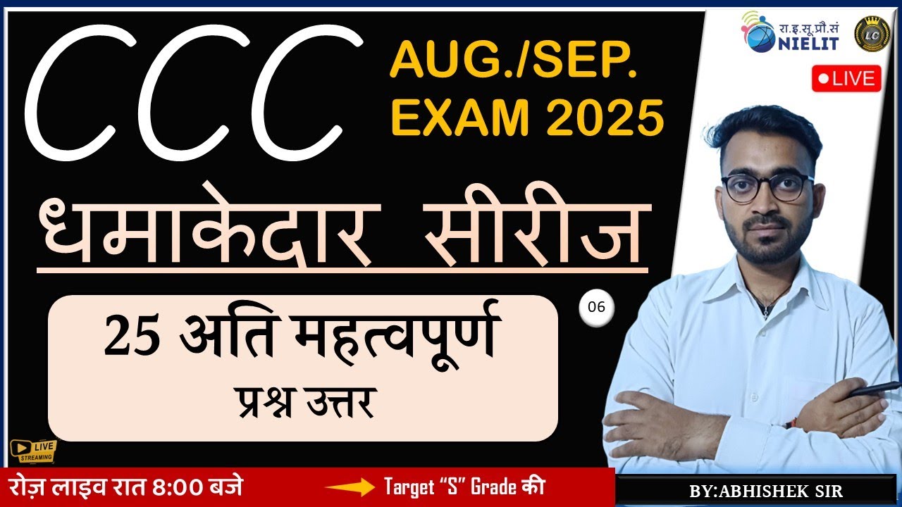 CCC AUG./SEP. EXAM 2025 || DAY-06 || 25 MOST IMPORTANT OBJECTIVE QUESTIONS || BY ABHISHEK SIR | CCC
