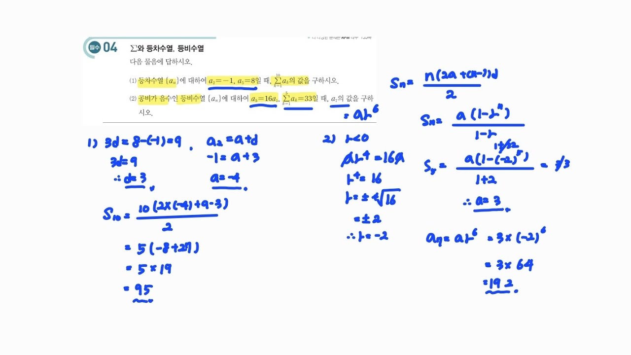 개념원리_대수_p264_필수4
