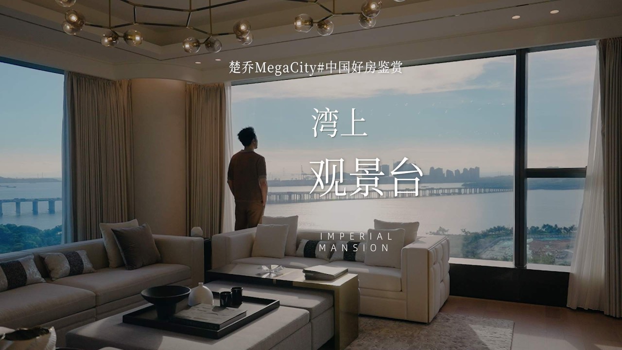 湾上观景台