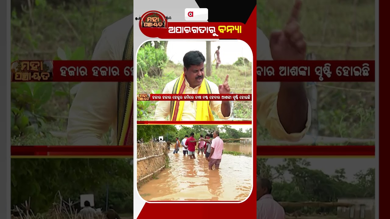 Barrage Near Akhuapada Can Be Permanent Solution To Floods