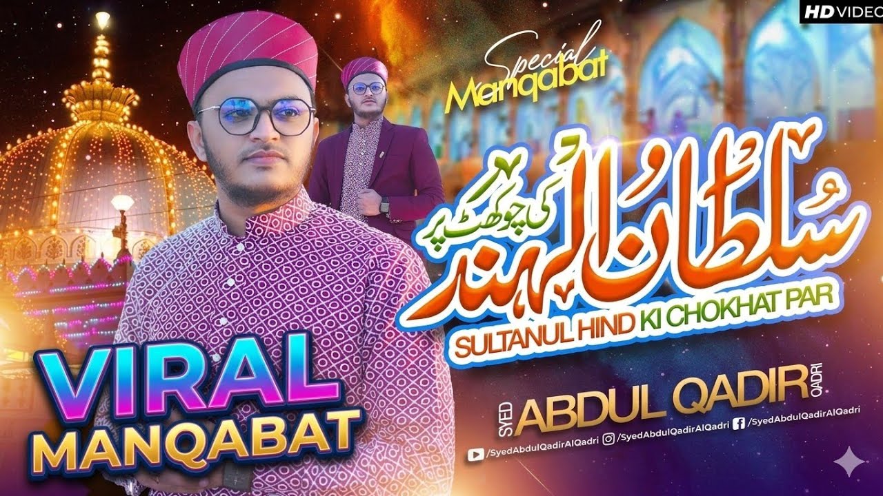 Sultanul Hind Ki Chokhat Par | Manqabat Khwaja Garib Nawaz 2023 | Syed Abdul Qadir Al-Qadri