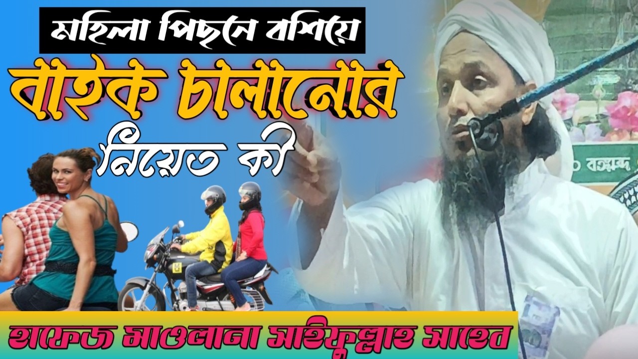 ন্নামাল আ'মালু বিন নিয়্যাত – নিয়ত ঠিক না হলে আমল কবুল হবে না !!  Maolana Saifullah Saheb