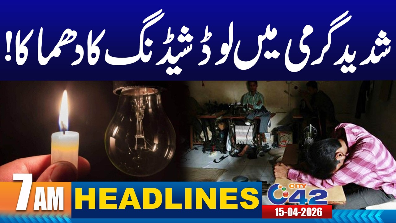Electricity Load Shedding Update: New Schedule Announced | 7am News Headlines I 15 Apr 2026 I City42