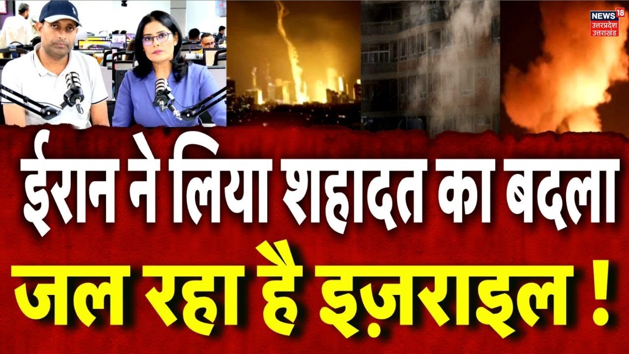 Iran Attack On Israel: ईरान की हाईपरसोनिक मिसाइलों से इज़राइल में जबरदस्त तबाही!  N18G | N18V