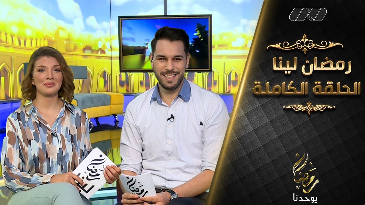 برنامج رمضان لينا يستضيف الناقد الفني فيصل شيباني ...