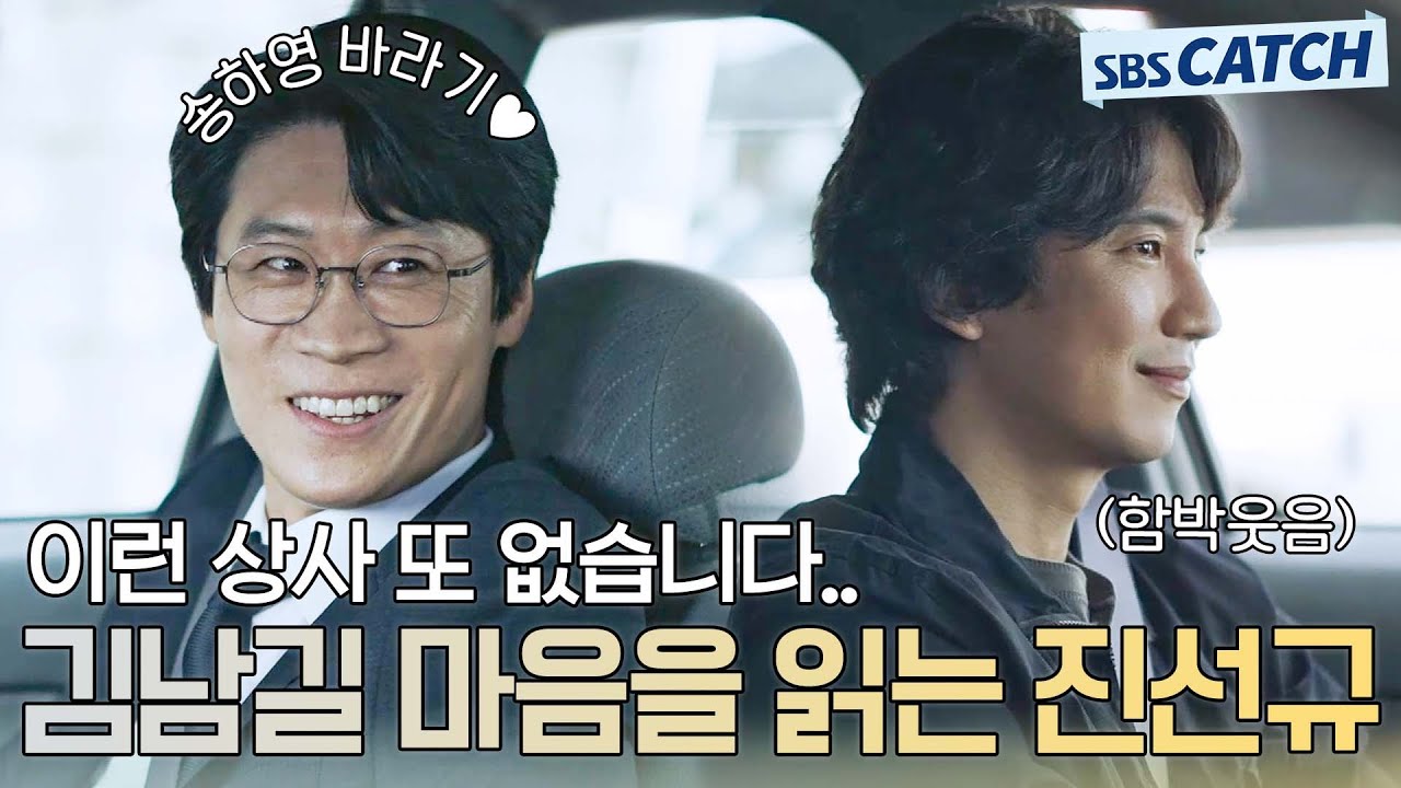 이런 상사 없습니다..⭐️ 김남길의 마음을 사로잡는 좋은 상사의 표본 진선규.ZIP #악의마음을읽는자들 #모았캐치 #SBSCatch