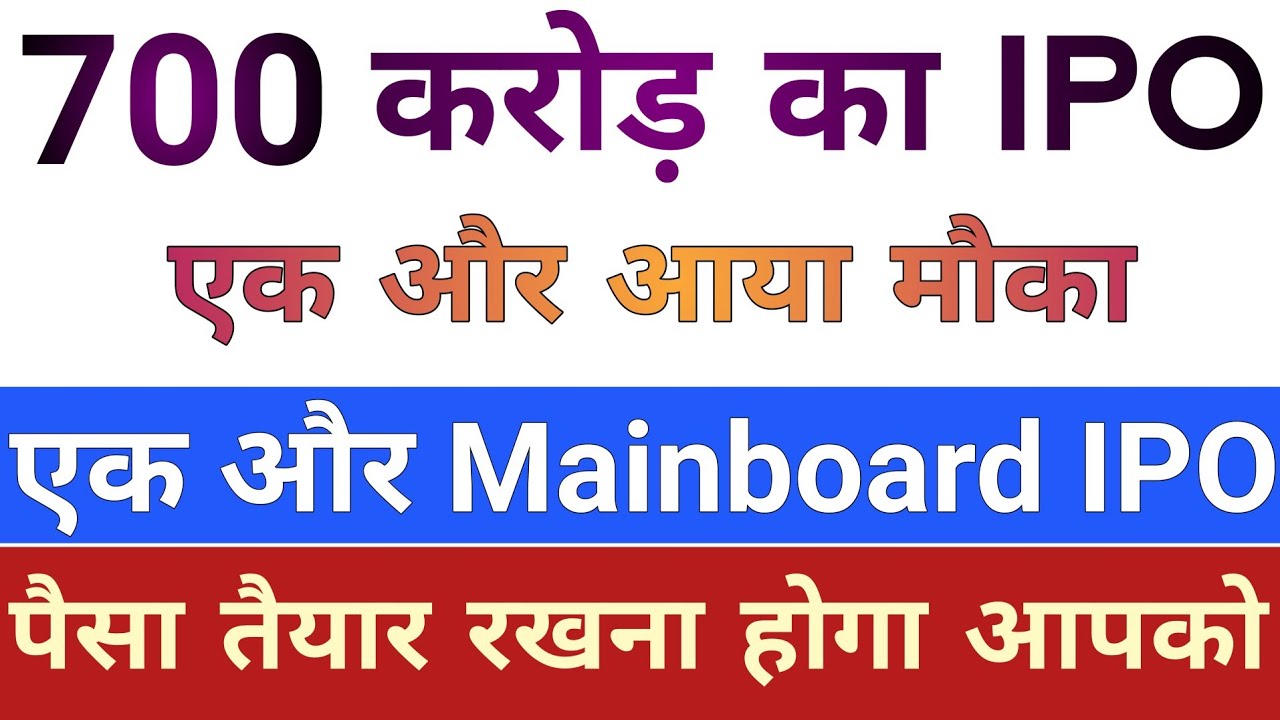 700 करोड़ का  IPO | IPO News Latest | IPO GMP Today | Upcoming IPO October 2026 | Stock Market Tak