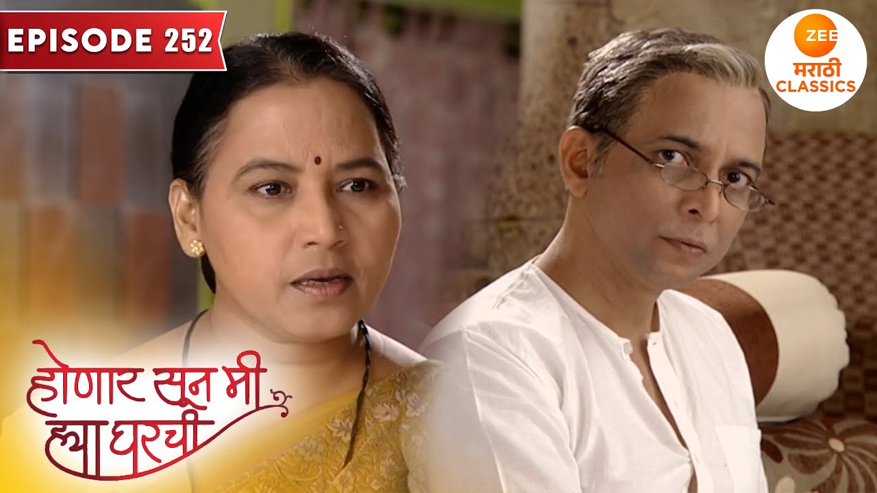जान्हवीच्या वडिलांना लागणार घर सोडायला | Honaar Soon Mee Hyaa Gharchi | Full Episode 252