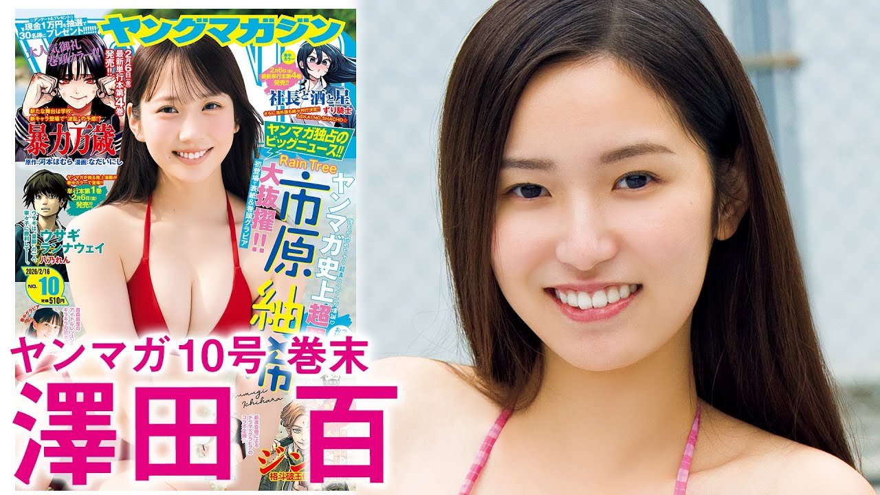 【澤田百】清楚系女優の恥じらいビキニ！