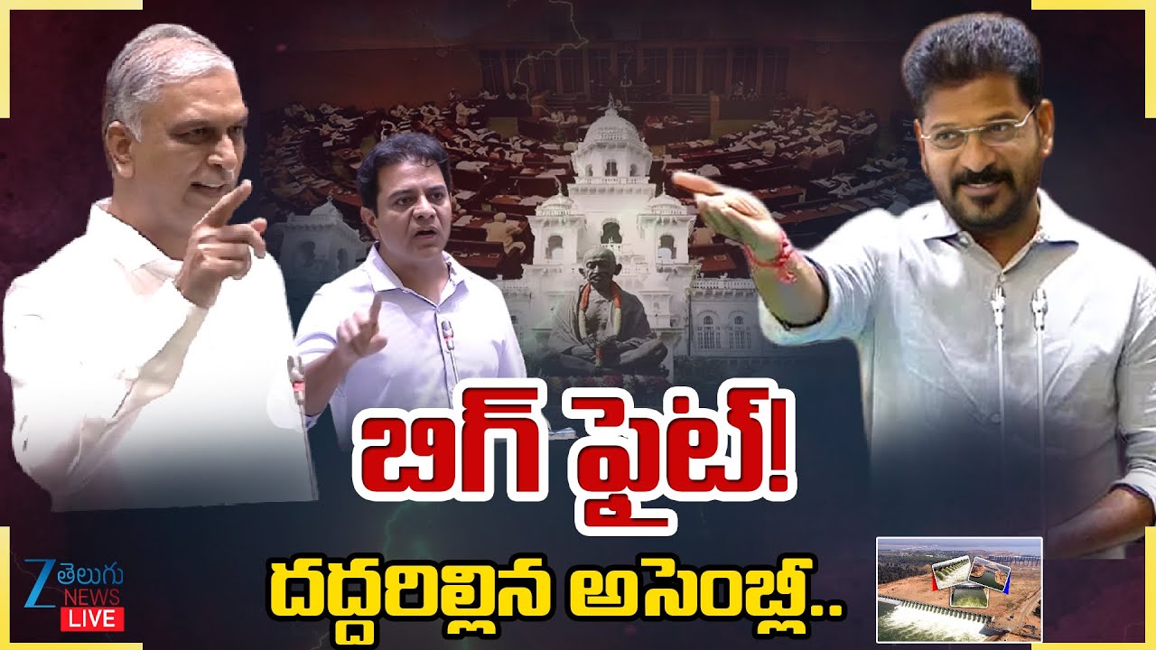 LIVE: Telangana Assembly Sessions 2025  | Congress Vs BRS | CM Revanth Vs Harish Rao | ZEE News