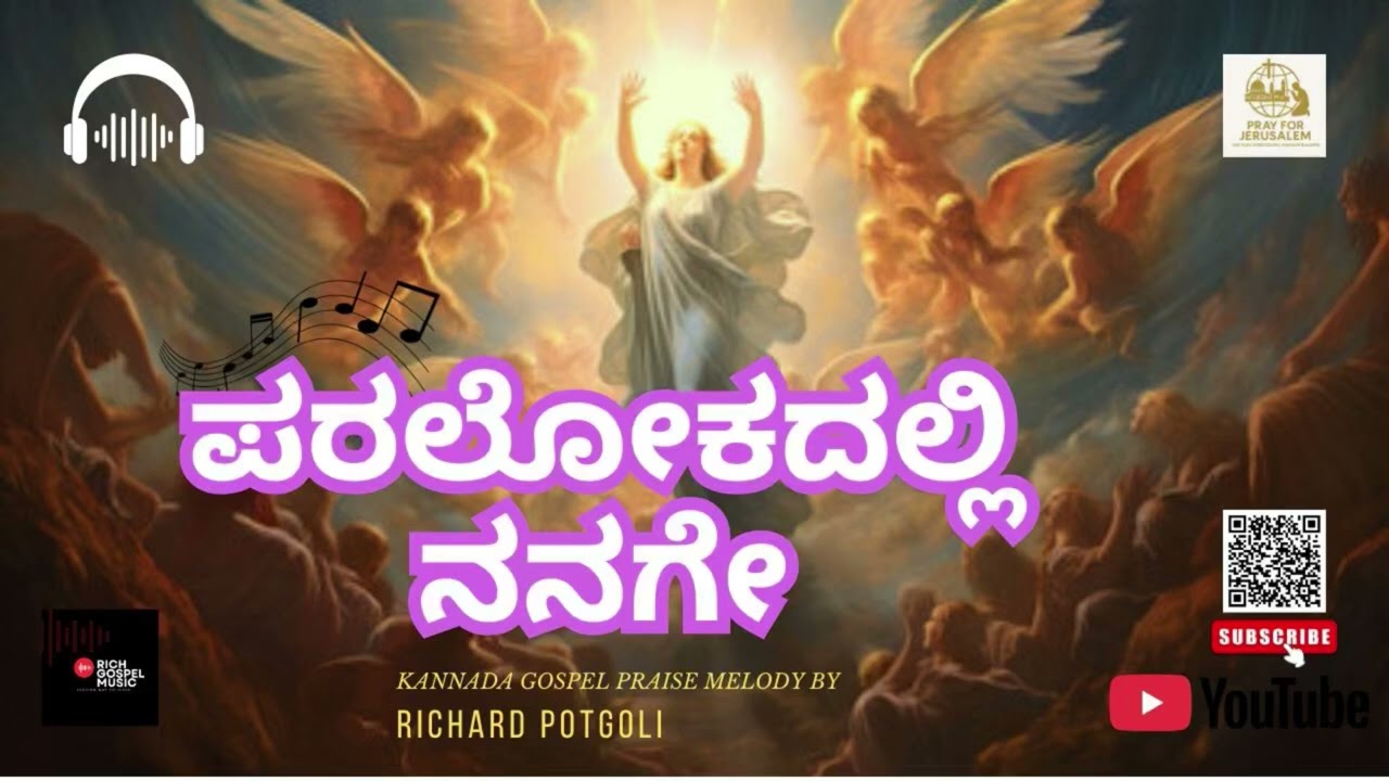 ಪರಲೋಕದಲಿ ನನಗೆ (Paralokhadali Nanage) | Our Father in Heaven | Kannada Christian Praise Song 