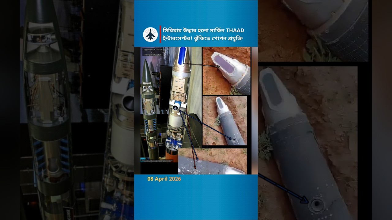 THAAD Missile Defense Technology Exposed? Reverse Engineering Risk Explained