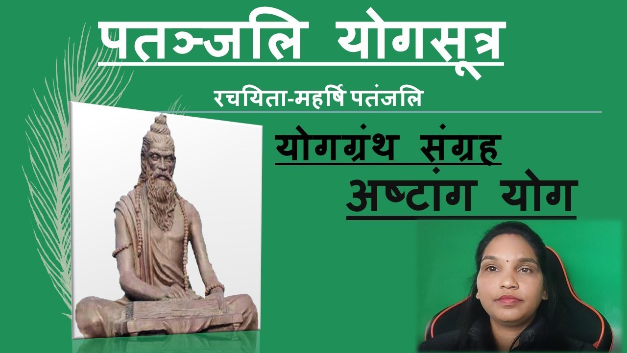 Patanjali Yogsutra/Ashtaang Yog/Maharishi Patanjali