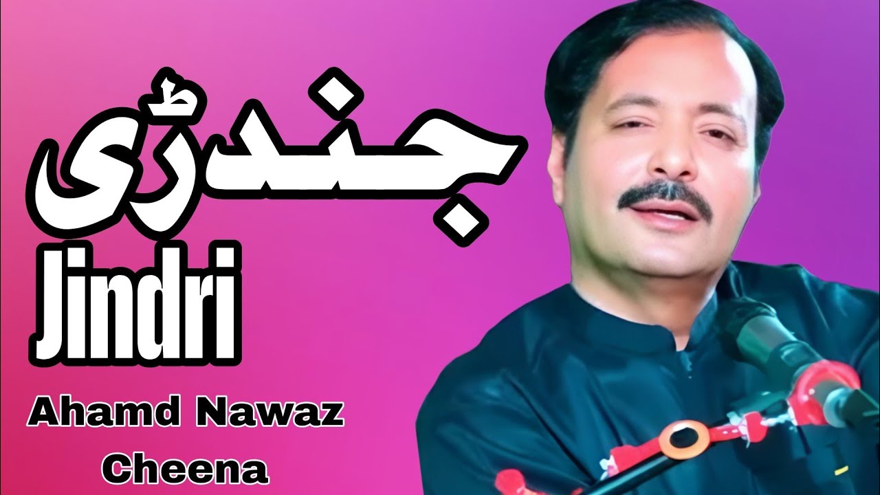 Jindri New Sraiki song | latest | Ahamd Nawaz Cheena | Cheena new slow reverb