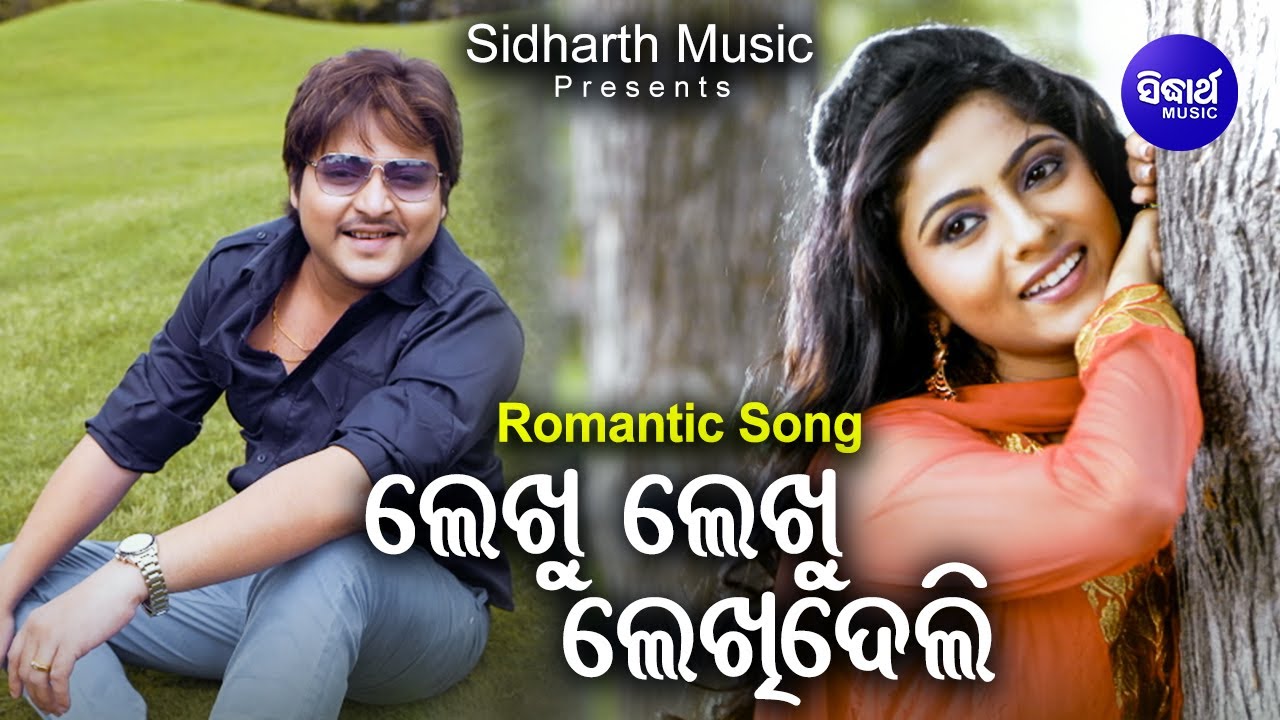 Lekhu Lekhu Lekhi Deli - Romantic Film Song | Nibedita, Udit Narayan | Babushan,Jhilik | Sidharth