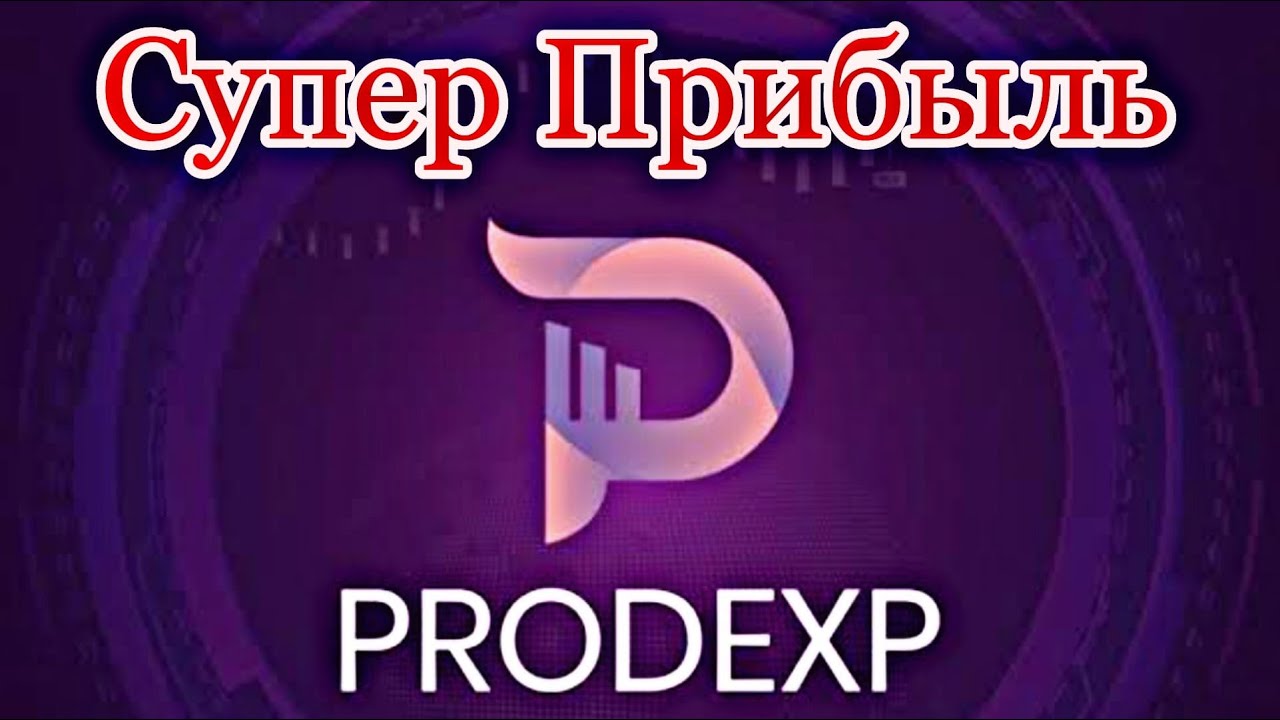 Prodexp - Анализ Токена и Пассивный Доход!!!